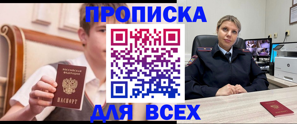 прописка в Тогучине