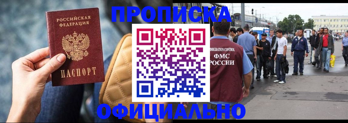 прописка штамп в Тогучине